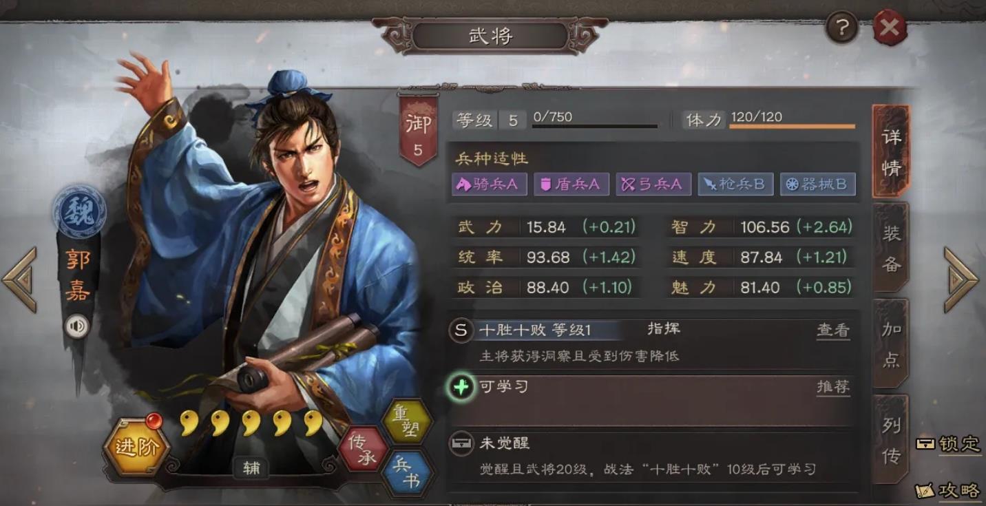 三国志战略版郭嘉带什么