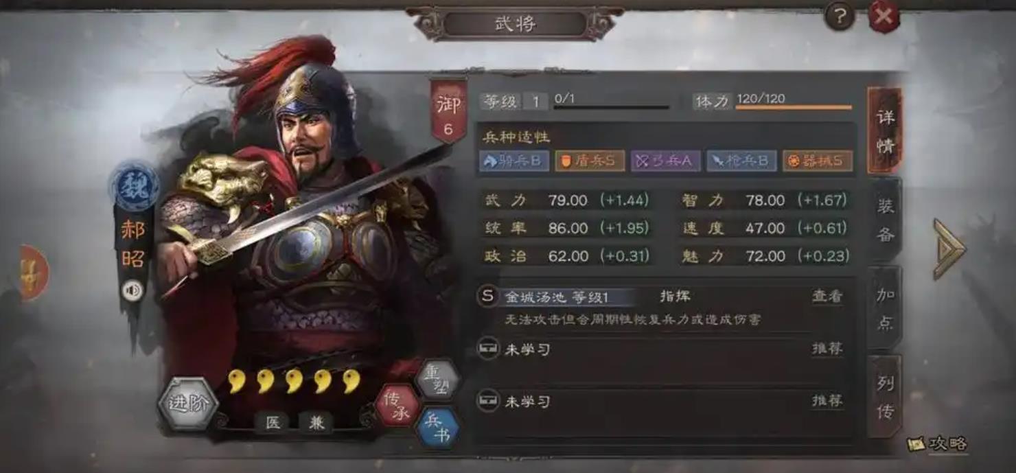 三国志战略版郝昭怎么加点