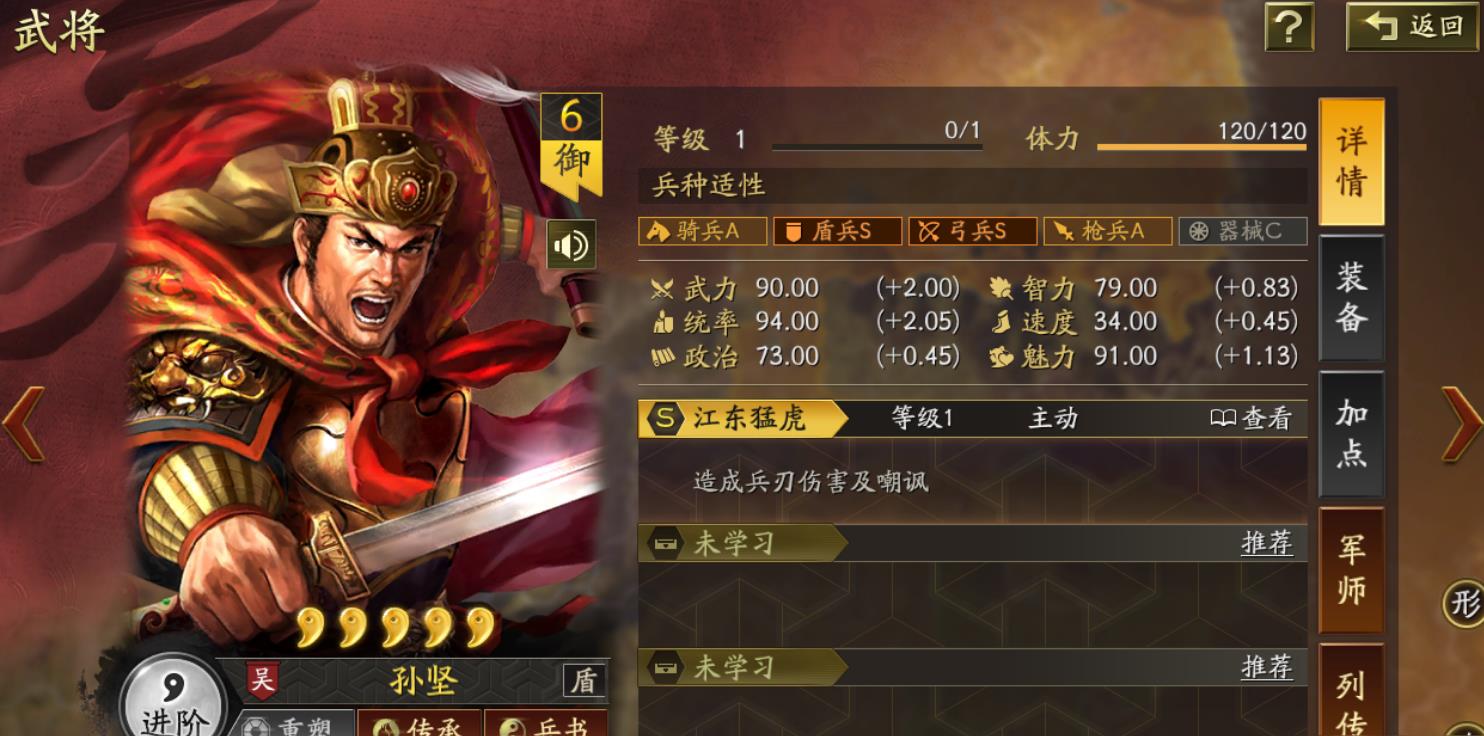 三国志战略版如何加强孙坚