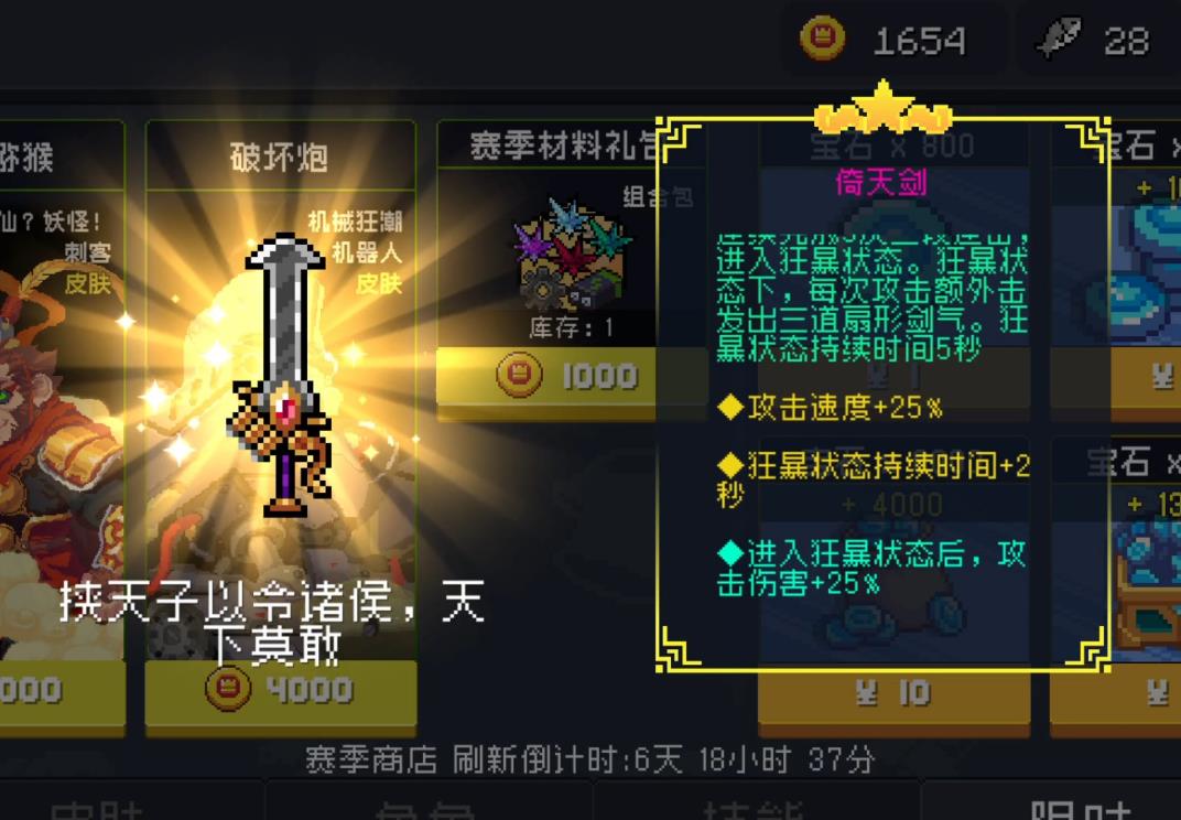 元气骑士怎么打造神器