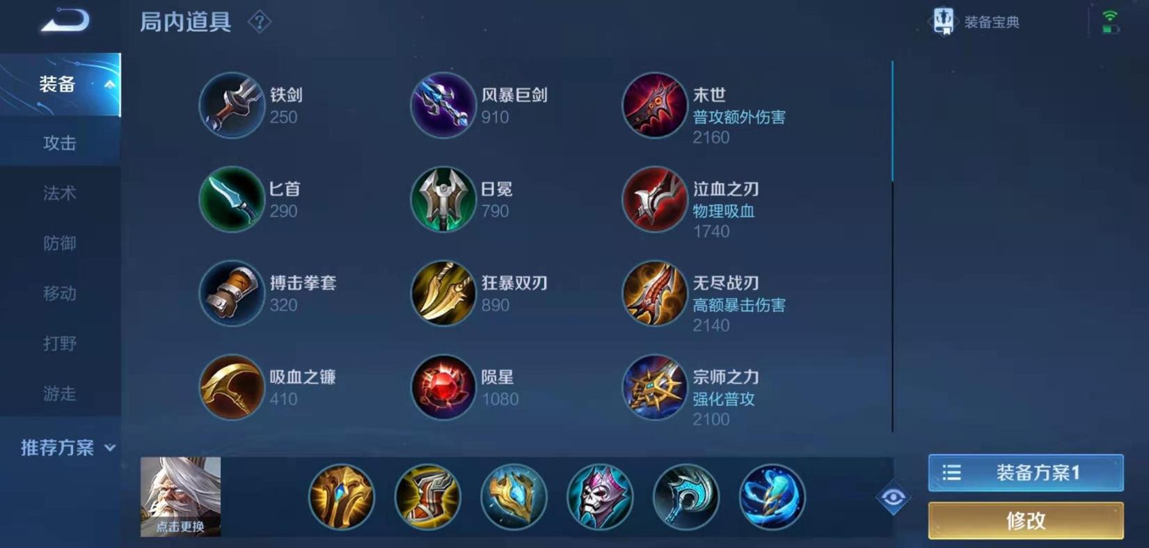 王者荣耀姜子牙如何出装