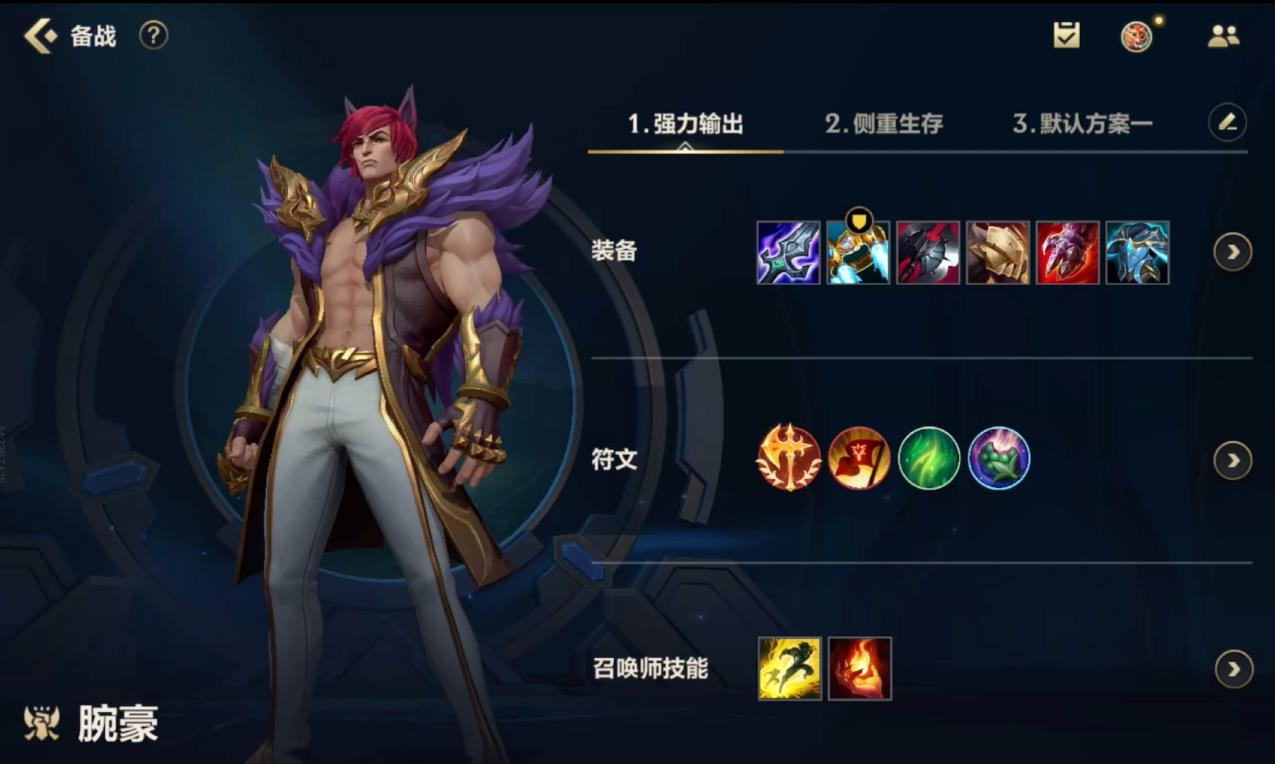 英雄联盟手游腕豪出什么装