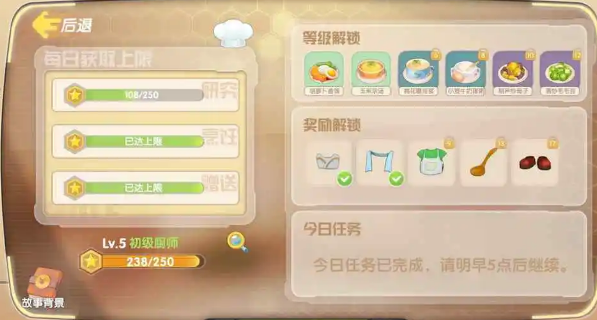 摩尔庄园厨师怎么增加经验