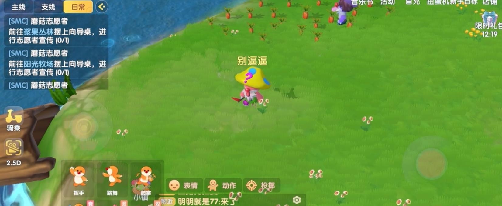 摩尔庄园蘑菇传送怎么使用