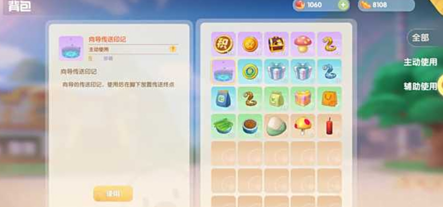 摩尔庄园蘑菇传送怎么使用 摩尔庄园蘑菇传送怎么使用