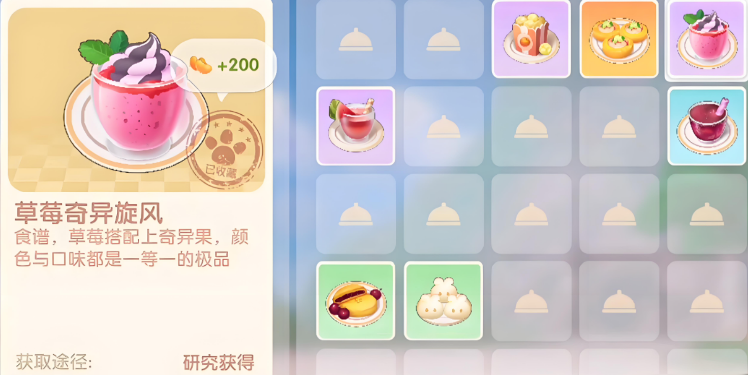 摩尔庄园草莓奇异麦旋风怎么做 摩尔庄园草莓奇异麦旋风怎么做