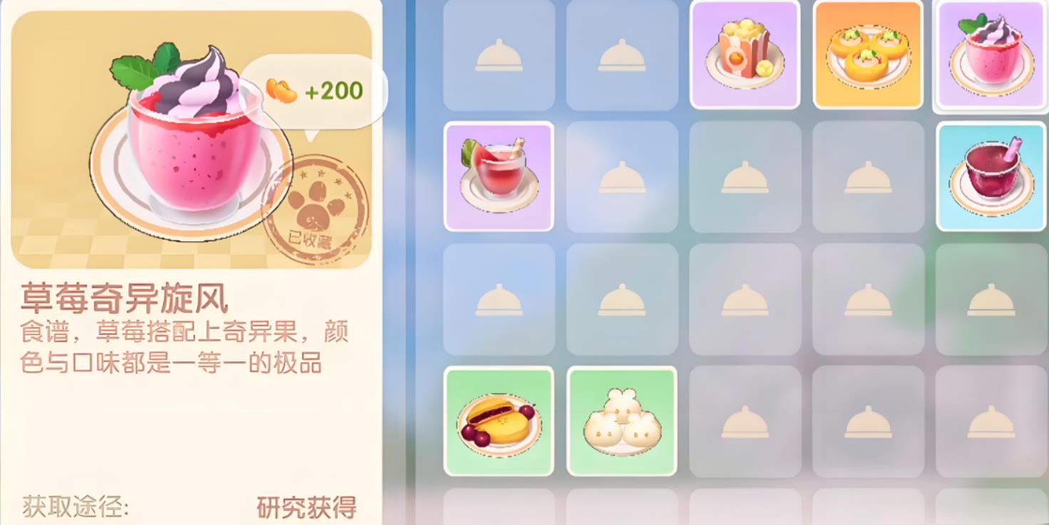 摩尔庄园草莓奇异麦旋风怎么做