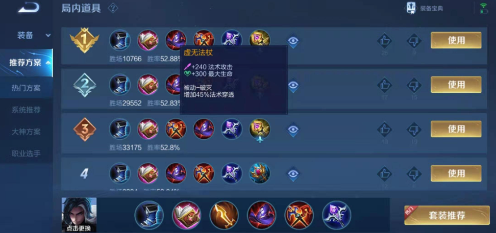 王者荣耀法术最强出装是什么