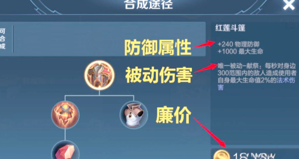 王者荣耀怎么出装血条最厚