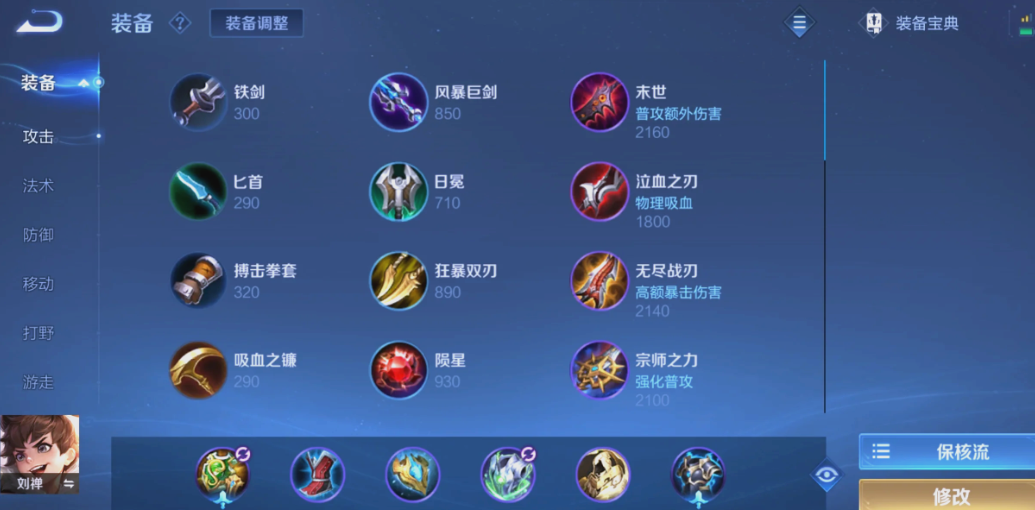 王者荣耀刘禅偷塔出装和铭文是什么