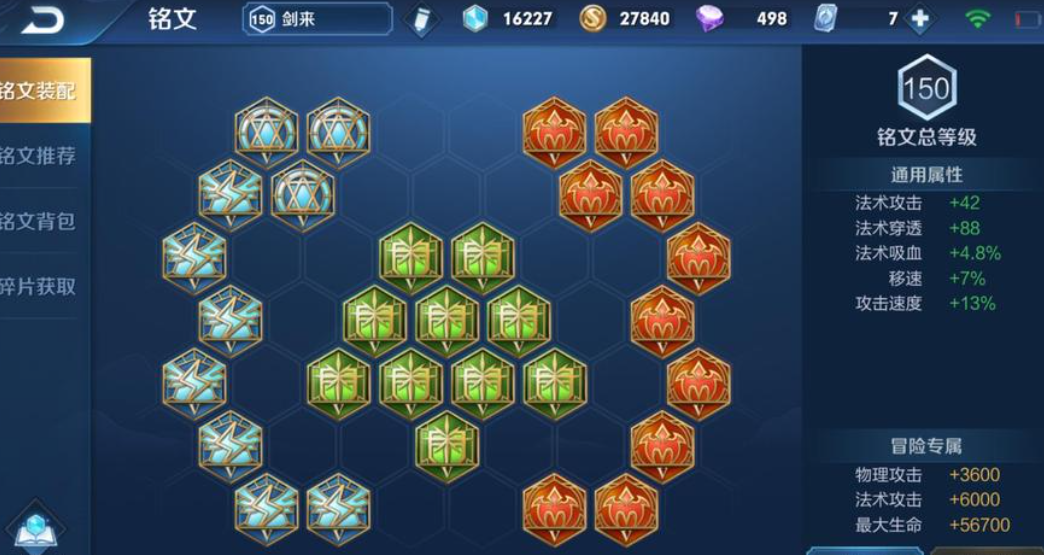 王者荣耀干将小明出装铭文怎么搭配