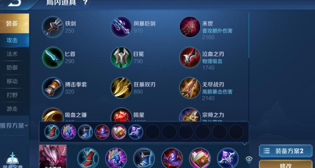 王者荣耀干将小明出装铭文怎么搭配