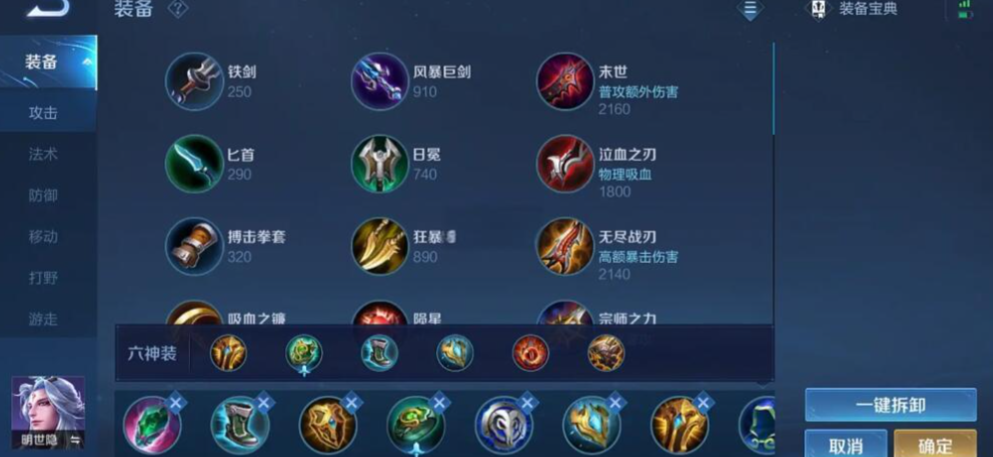 王者荣耀干将小明出装铭文怎么搭配