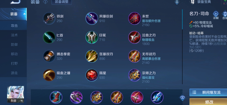 王者荣耀敖隐出什么装