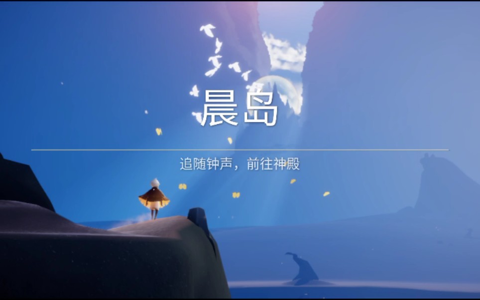 光遇间隔最高层怎么上去 光遇间隔最高层怎么上去