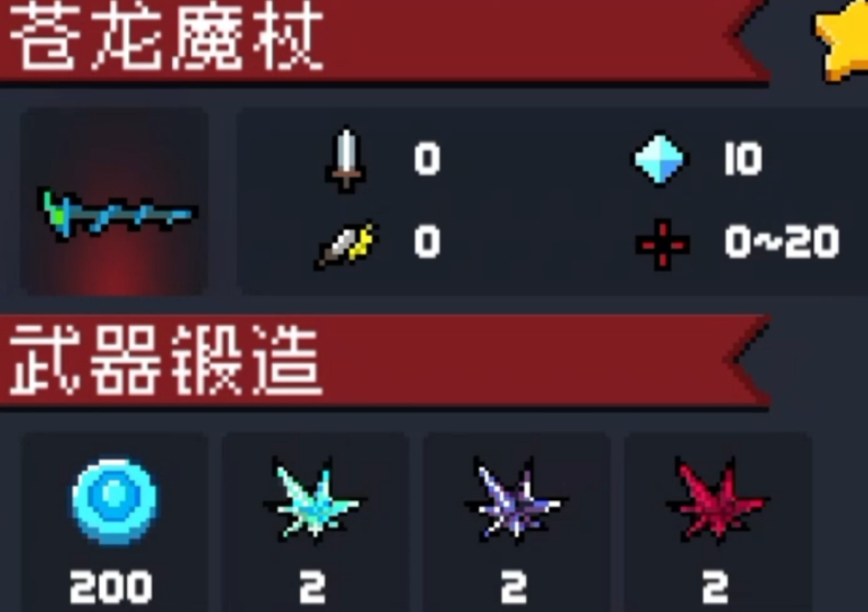 元气骑士新模式强化武器有什么用