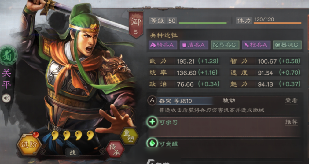 三国志战略版关平带什么b级战法