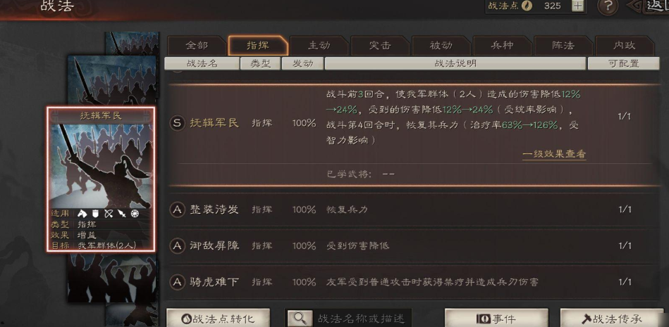 三国志战略版吴国都有哪些阵容组合