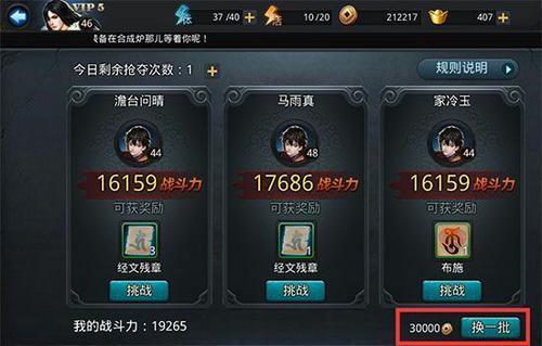 乱斗西游经文怎么夺取