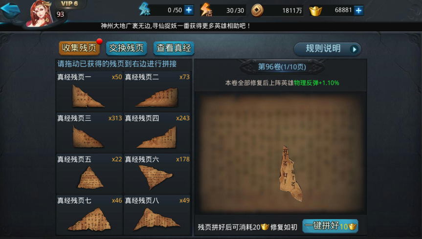 乱斗西游如何使用经文残页