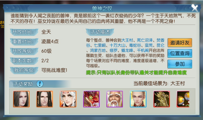 诛仙手游兽神之叹11难度在哪