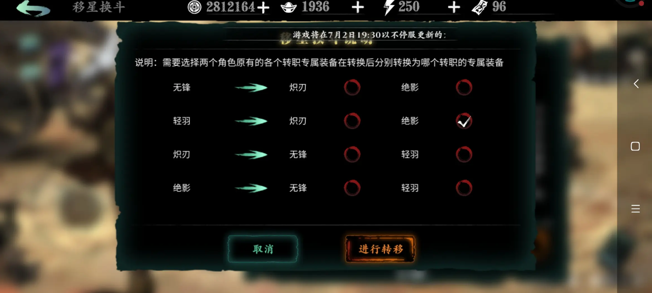 影之刃3中怎么转职