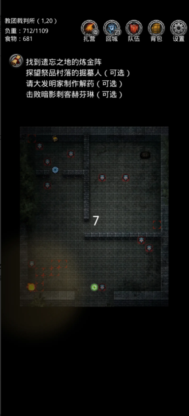 地下城堡2裁判所怎么进