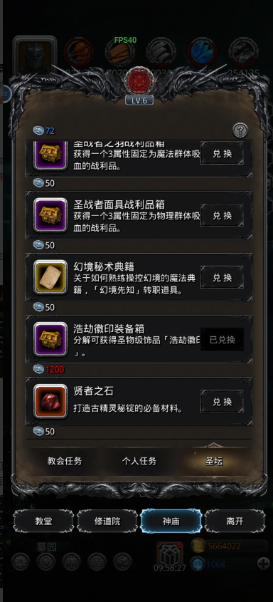 地下城堡2教会银币换什么好