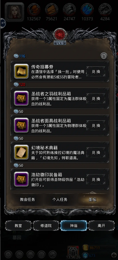 地下城堡2教会银币换什么好