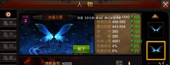 全民奇迹翅膀如何进阶