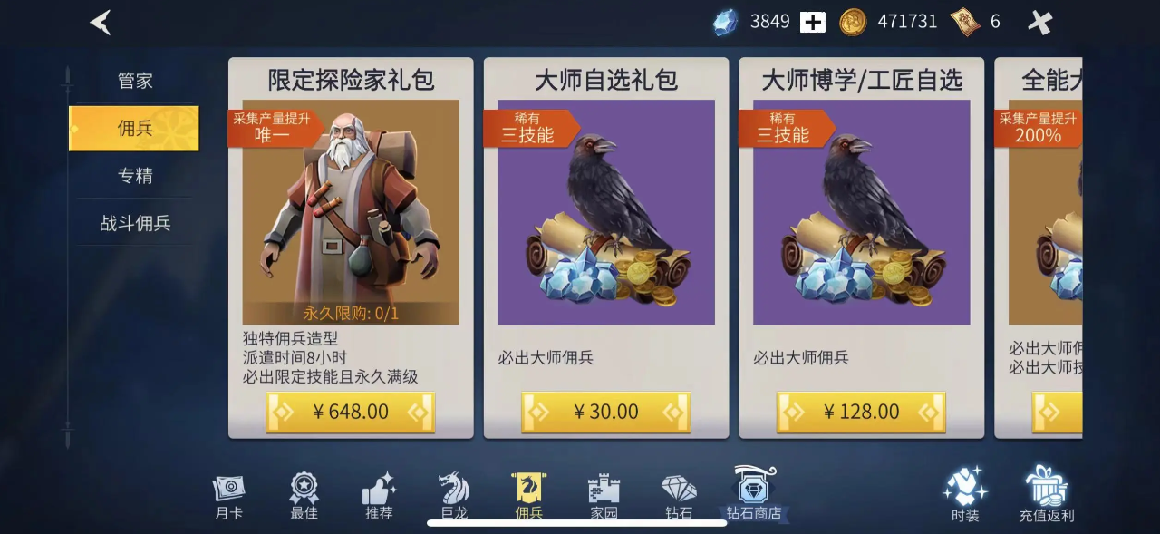 冰原守卫者佣兵哪个好