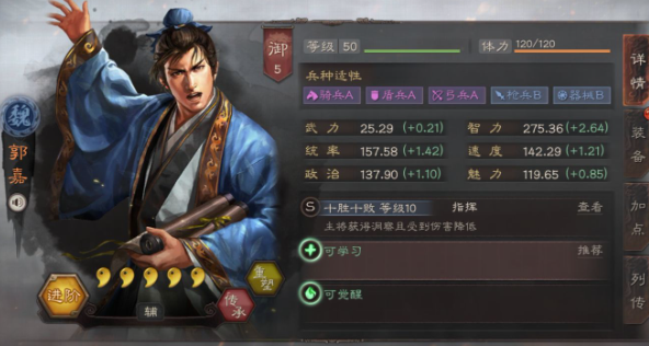 三国志战略版华佗郭嘉配什么