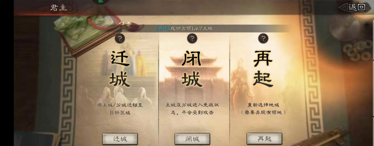 三国志战略版保护期如何迁城