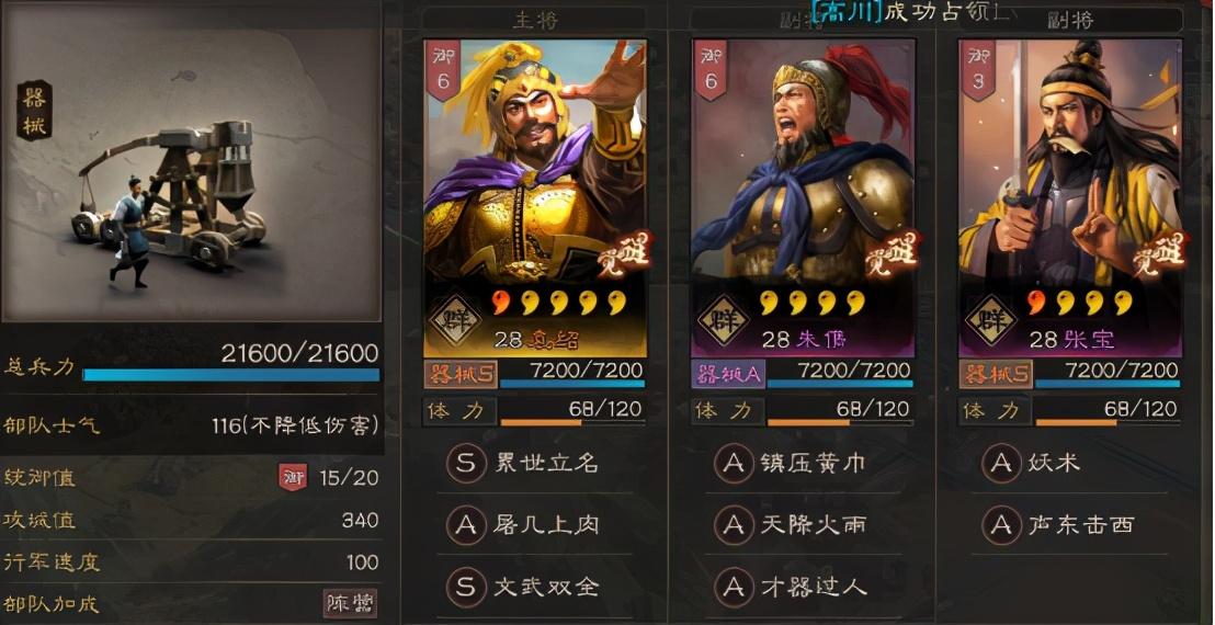 三国志战略版袁绍朱儁张宝如何