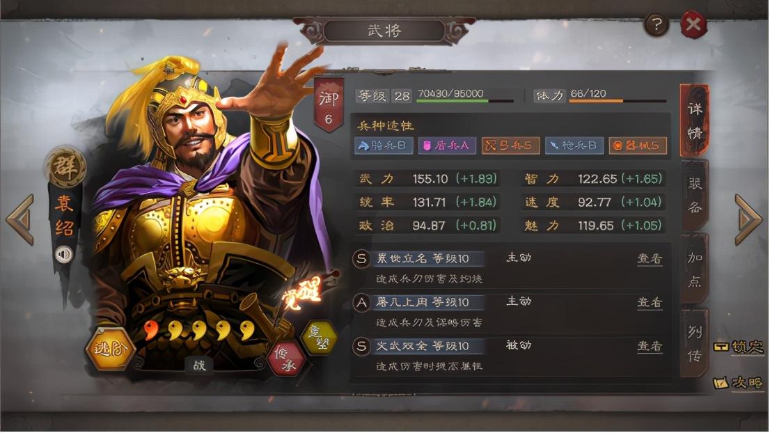 三国志战略版袁绍朱儁张宝如何