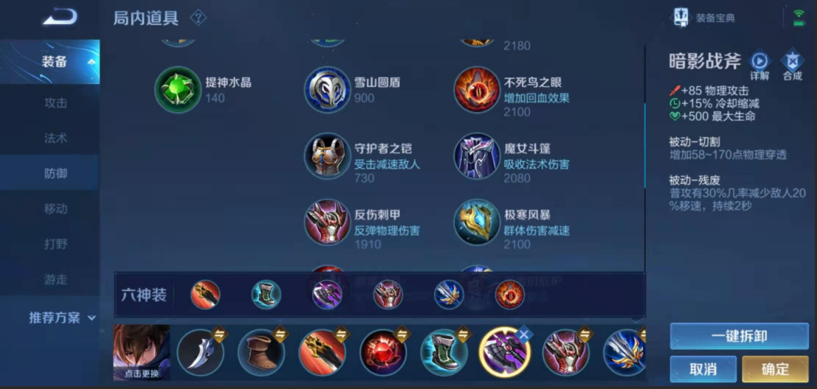 王者荣耀澜超短cd怎么出装