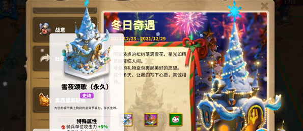 万国觉醒雪夜颂歌怎么获得