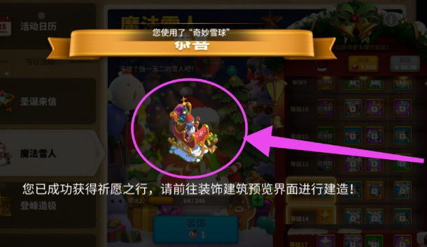 万国觉醒雪夜颂歌怎么获得