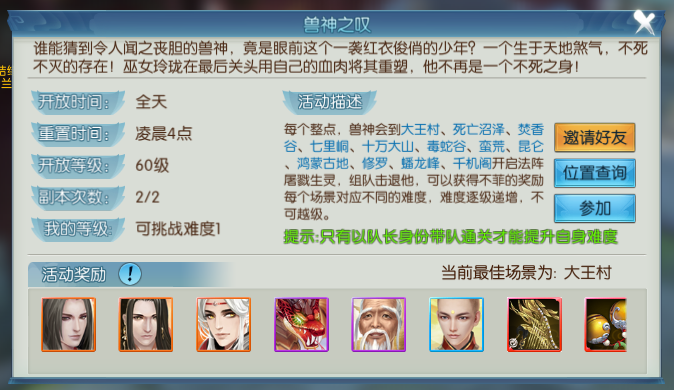 诛仙手游兽神2在哪里