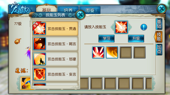 诛仙手游如何给宠物加技能