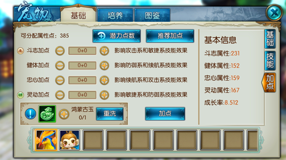 诛仙手游如何给宠物加技能