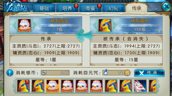 诛仙手游如何给宠物加技能