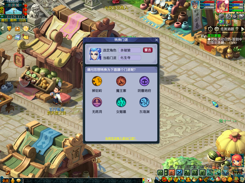 梦幻西游怎么换门派