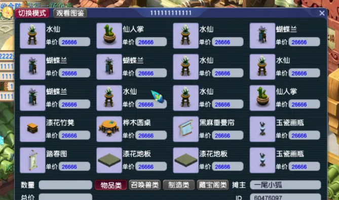 梦幻西游怎么制造家具