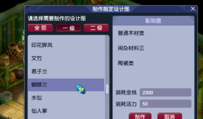 梦幻西游怎么制造家具