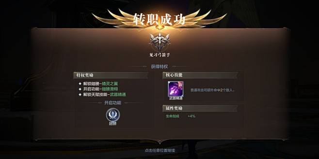 全民奇迹二怎么转职