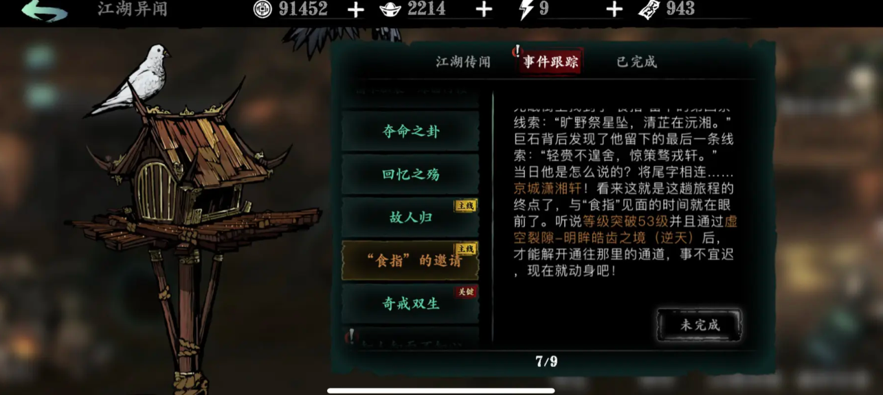 影之刃3京城商会怎么开