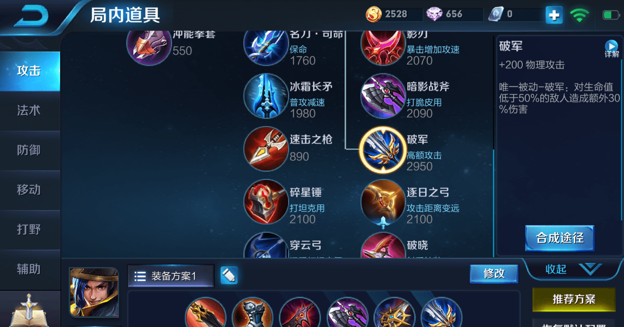 王者荣耀刘备出装与铭文是什么 王者荣耀刘备出装与铭文是什么