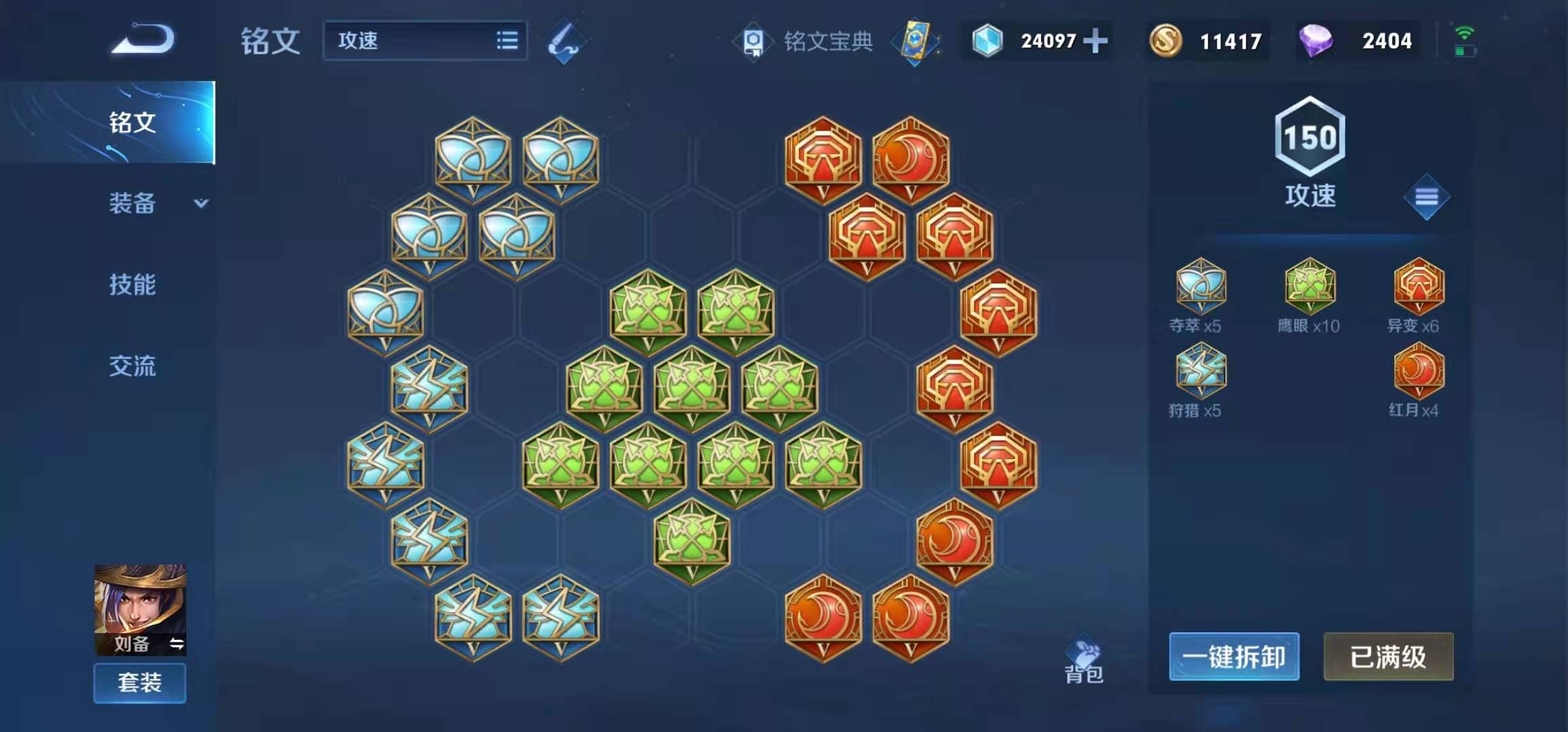 王者荣耀刘备出装与铭文是什么