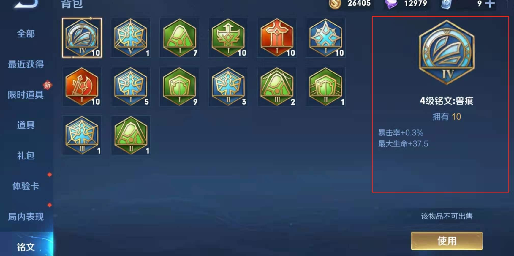 王者荣耀对局项羽出装铭文怎么搭配